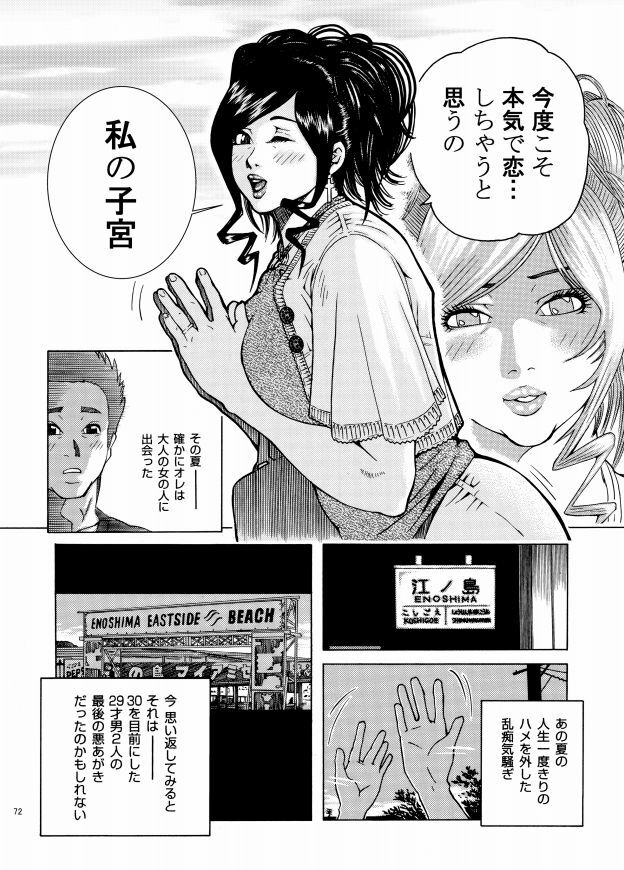 [Akari Kyousuke] Shikyuunai Renai #1~#13 page 74 full