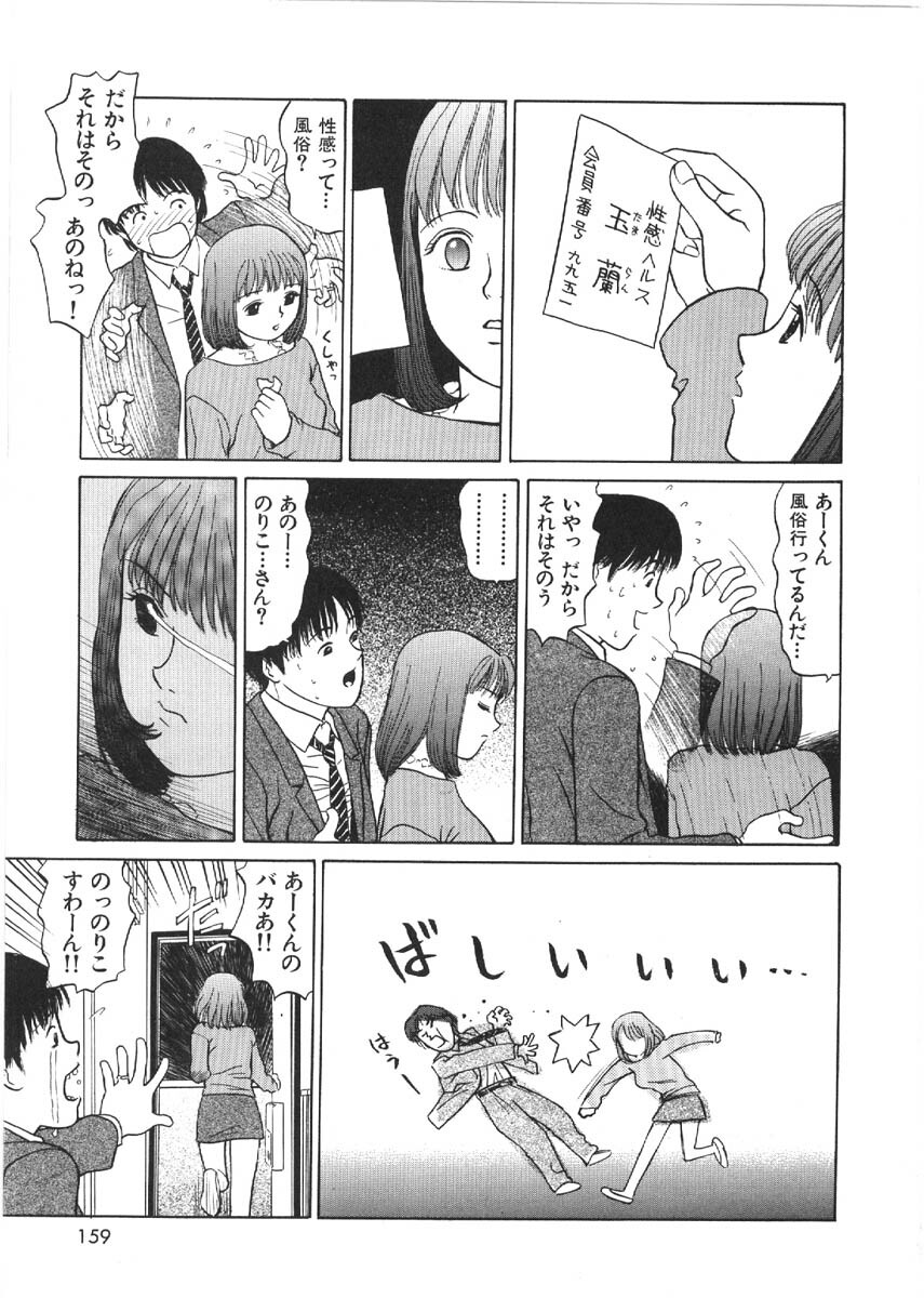 [Grace Ishikawa] Loose Sex page 157 full