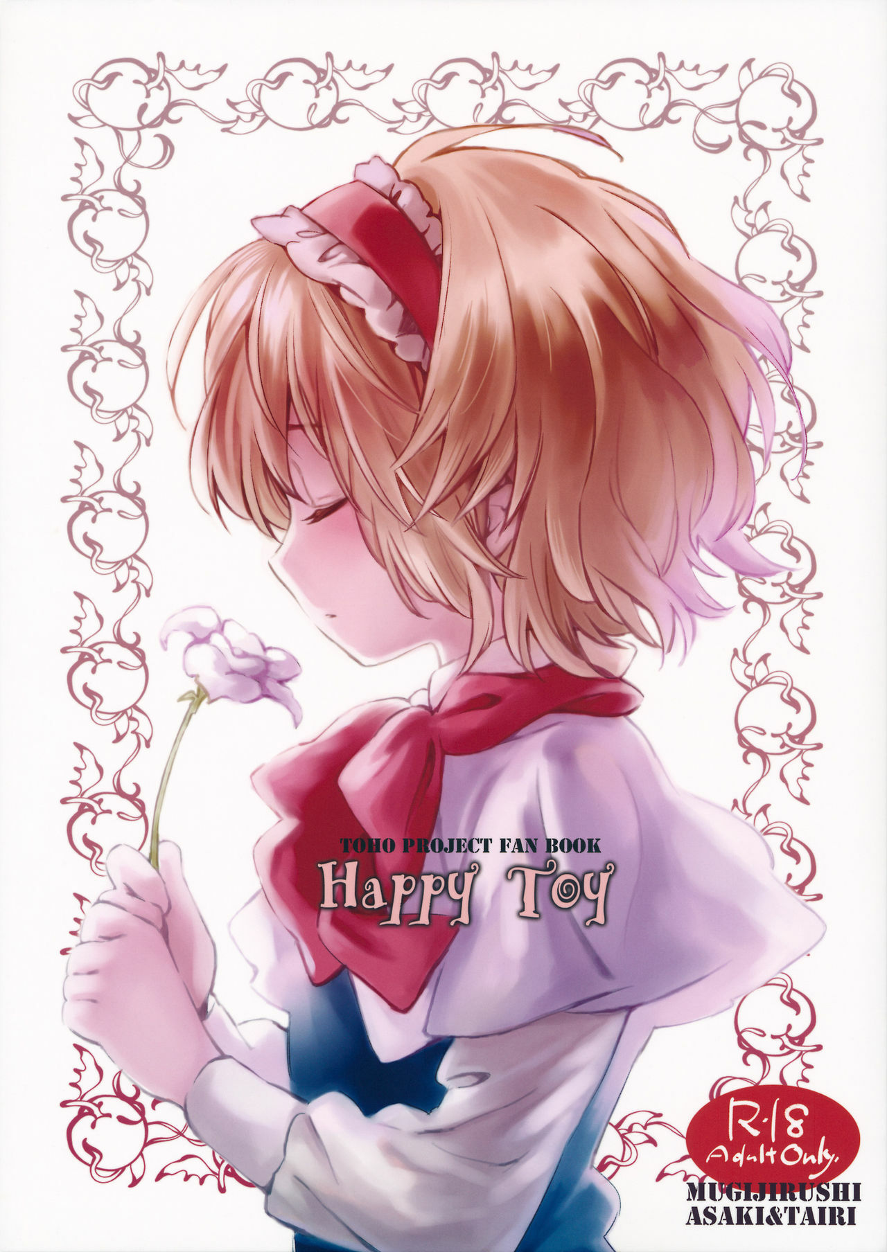 (C80) [Chiisai Hou ga Ii.×Mugijirushi (asaki & Tairi)] Happy Toy (Touhou Project) page 1 full
