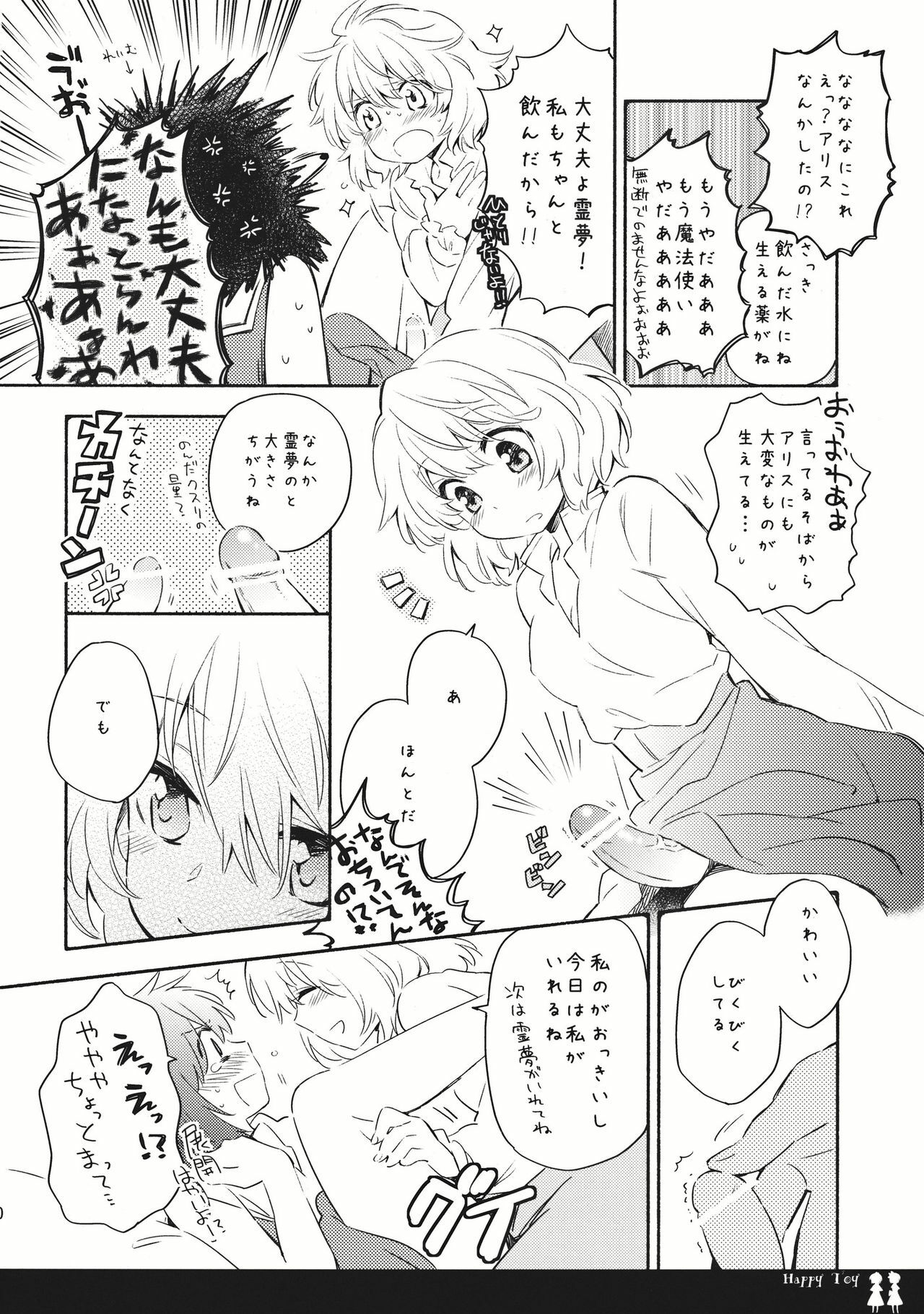 (C80) [Chiisai Hou ga Ii.×Mugijirushi (asaki & Tairi)] Happy Toy (Touhou Project) page 10 full