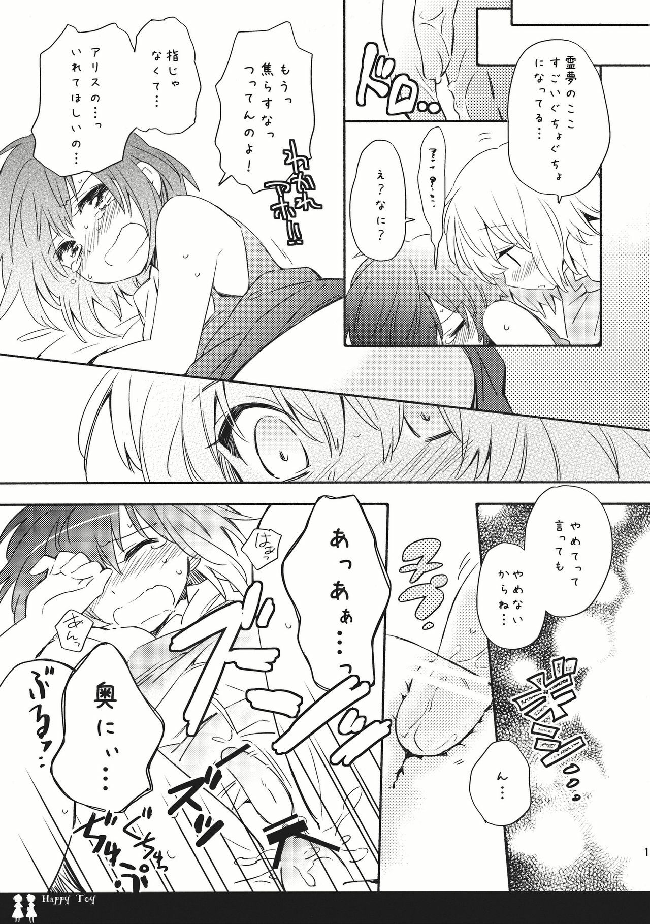 (C80) [Chiisai Hou ga Ii.×Mugijirushi (asaki & Tairi)] Happy Toy (Touhou Project) page 11 full