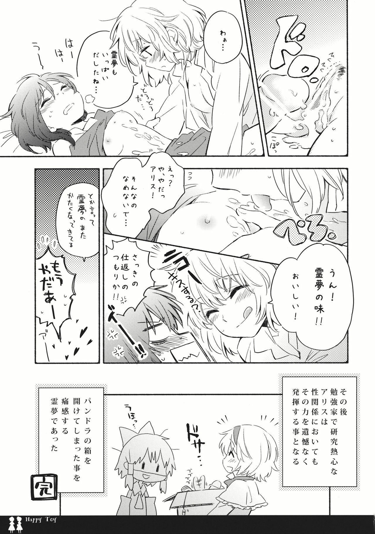 (C80) [Chiisai Hou ga Ii.×Mugijirushi (asaki & Tairi)] Happy Toy (Touhou Project) page 13 full