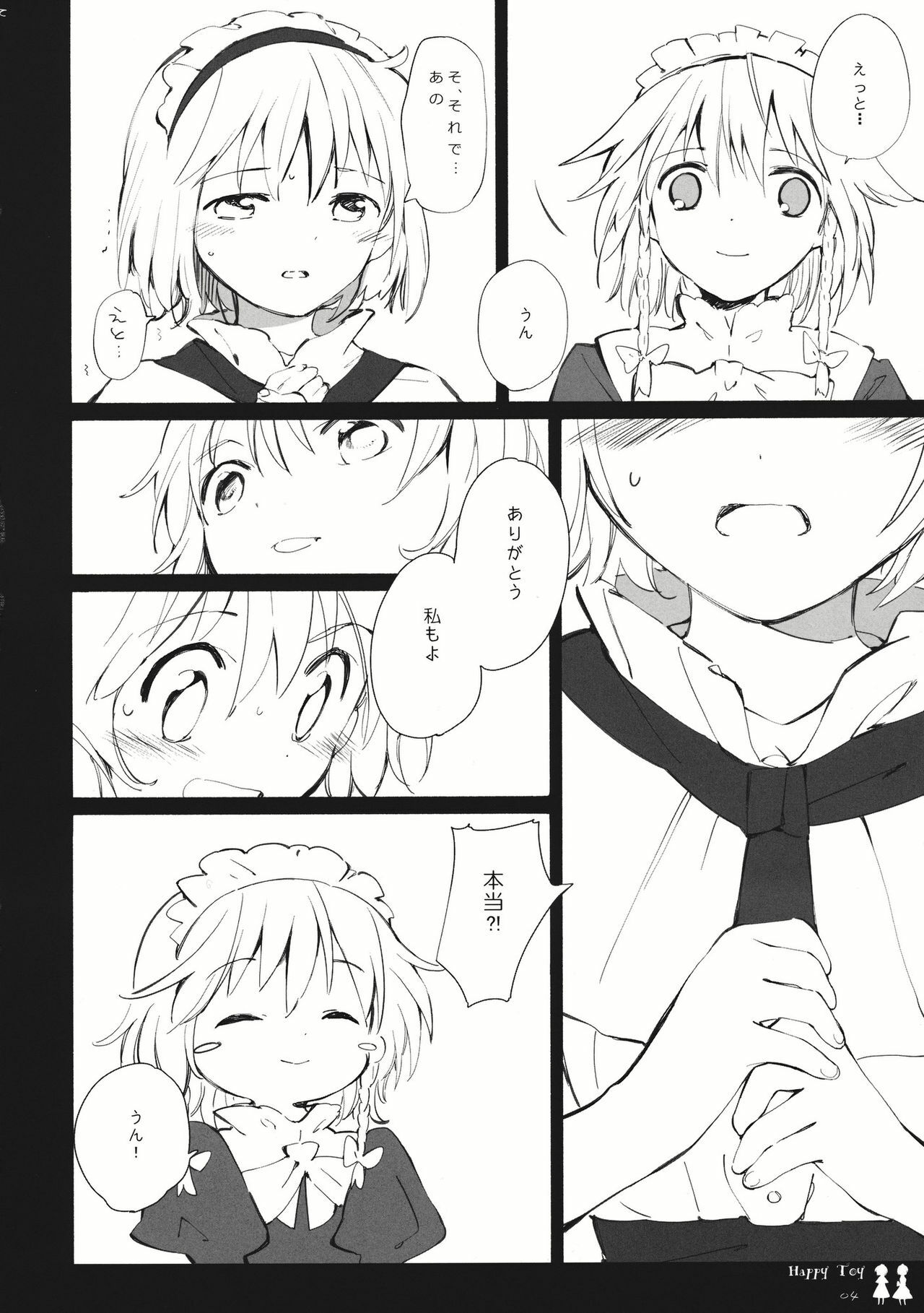 (C80) [Chiisai Hou ga Ii.×Mugijirushi (asaki & Tairi)] Happy Toy (Touhou Project) page 16 full