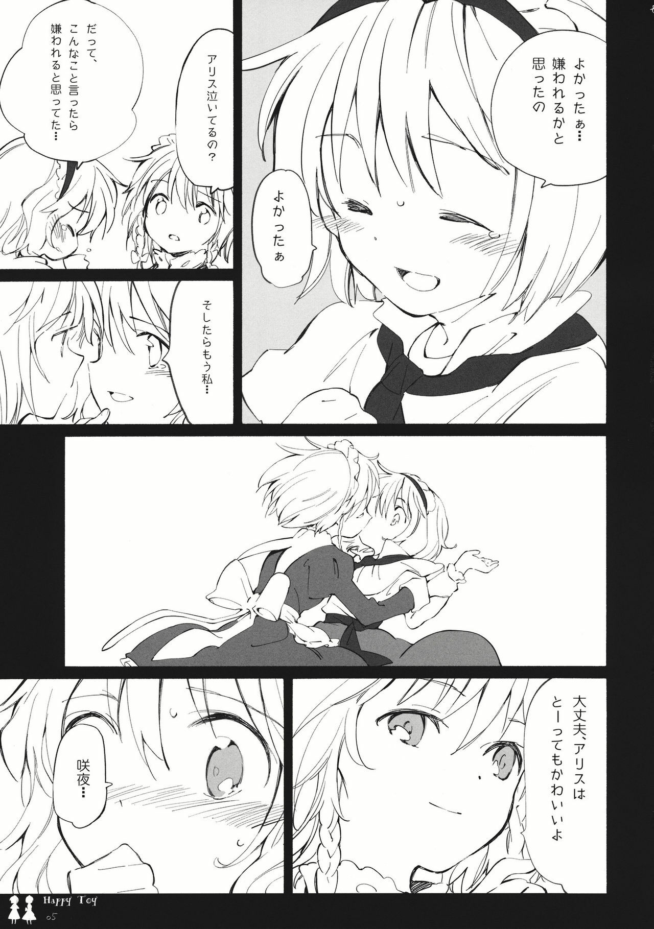 (C80) [Chiisai Hou ga Ii.×Mugijirushi (asaki & Tairi)] Happy Toy (Touhou Project) page 17 full