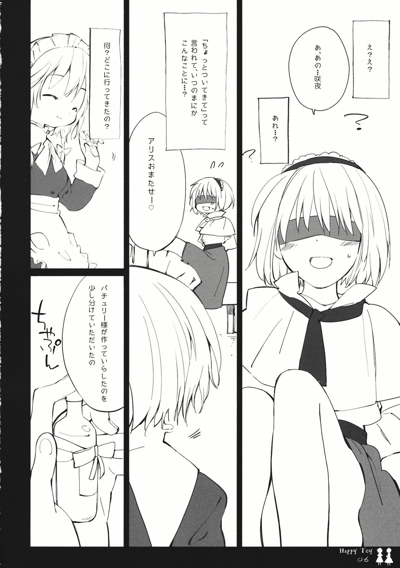 (C80) [Chiisai Hou ga Ii.×Mugijirushi (asaki & Tairi)] Happy Toy (Touhou Project) page 18 full