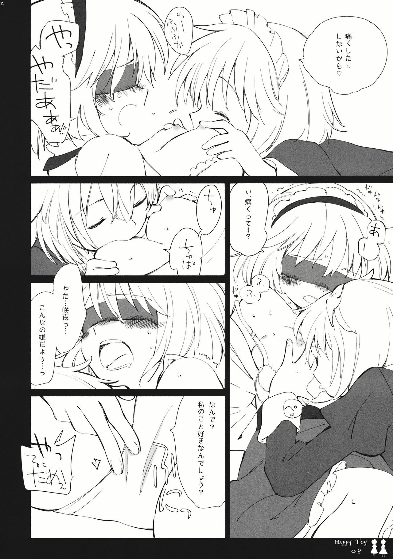 (C80) [Chiisai Hou ga Ii.×Mugijirushi (asaki & Tairi)] Happy Toy (Touhou Project) page 20 full