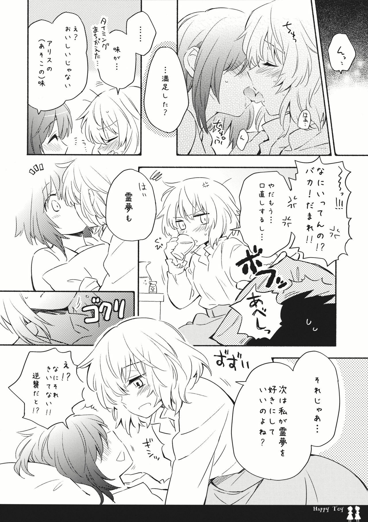 (C80) [Chiisai Hou ga Ii.×Mugijirushi (asaki & Tairi)] Happy Toy (Touhou Project) page 8 full