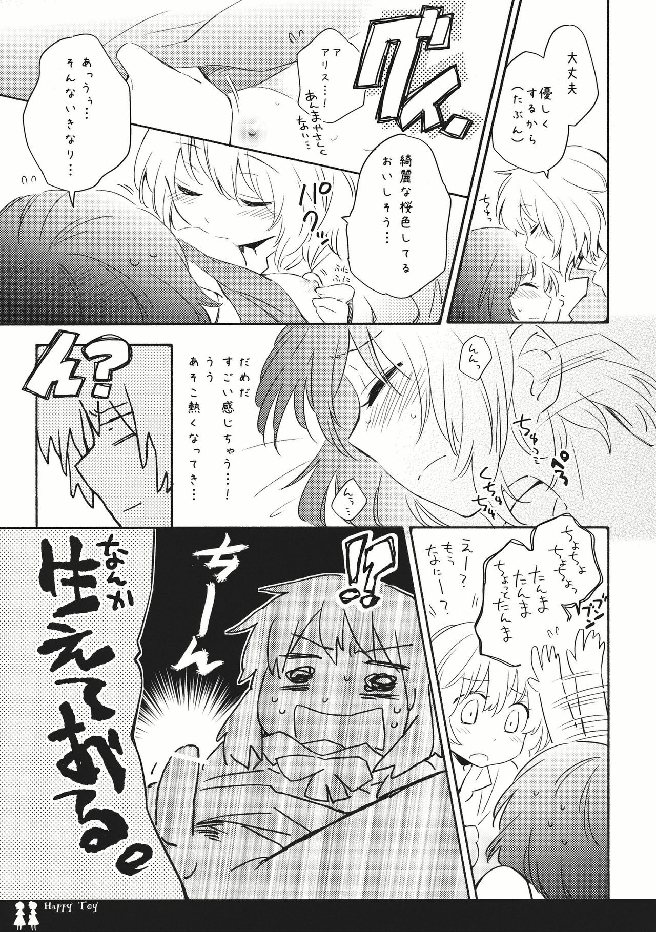 (C80) [Chiisai Hou ga Ii.×Mugijirushi (asaki & Tairi)] Happy Toy (Touhou Project) page 9 full