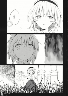 (C80) [Chiisai Hou ga Ii.×Mugijirushi (asaki & Tairi)] Happy Toy (Touhou Project) - page 15