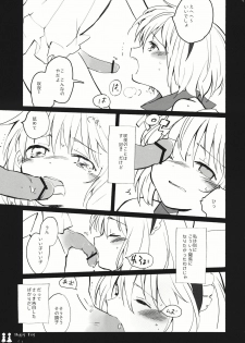 (C80) [Chiisai Hou ga Ii.×Mugijirushi (asaki & Tairi)] Happy Toy (Touhou Project) - page 23