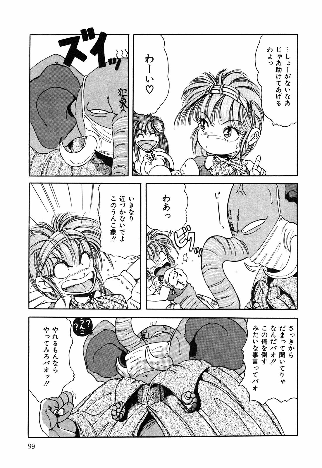 [nakahata yoshihiro] Healthy Carnival page 100 full