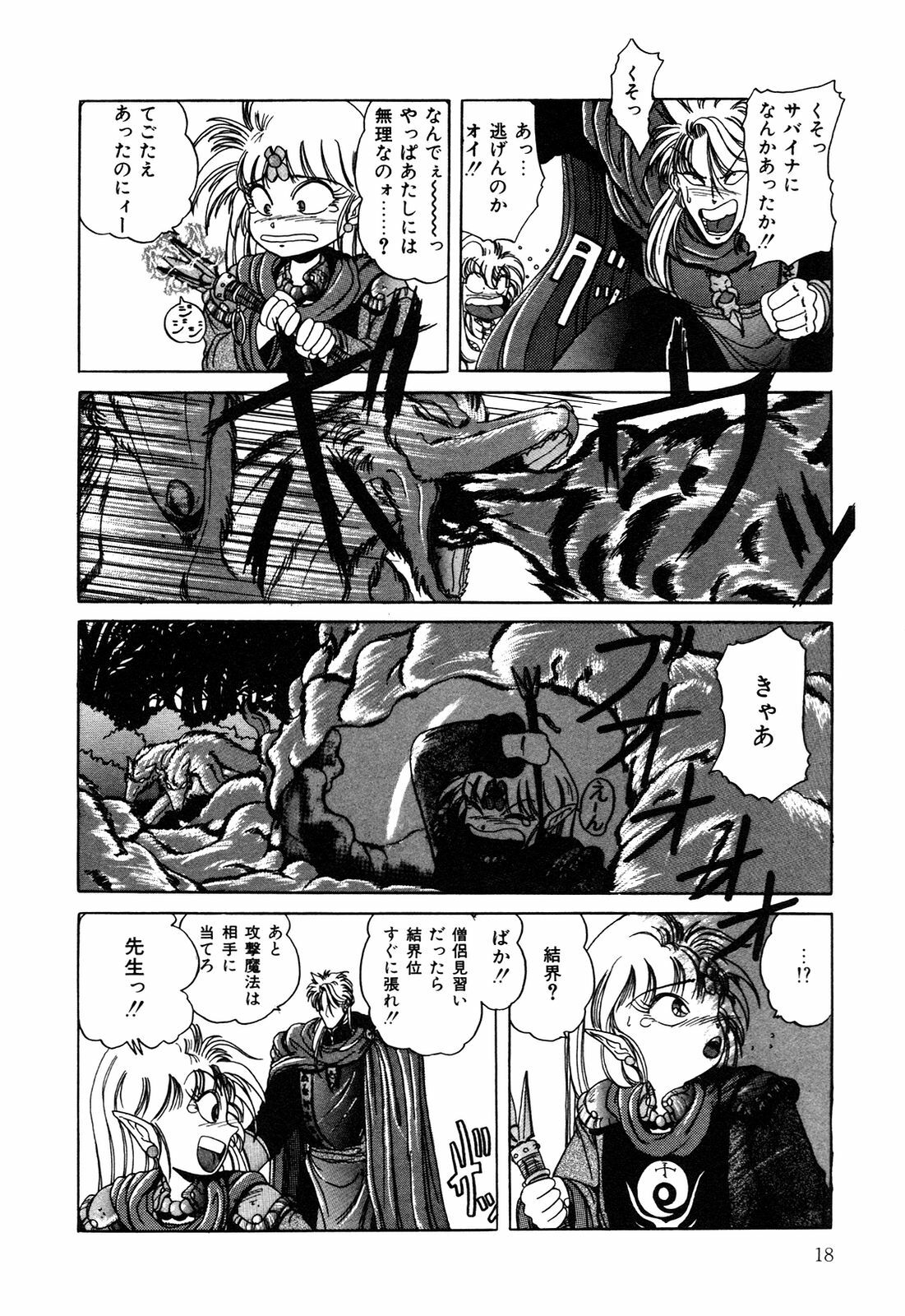 [nakahata yoshihiro] Healthy Carnival page 19 full