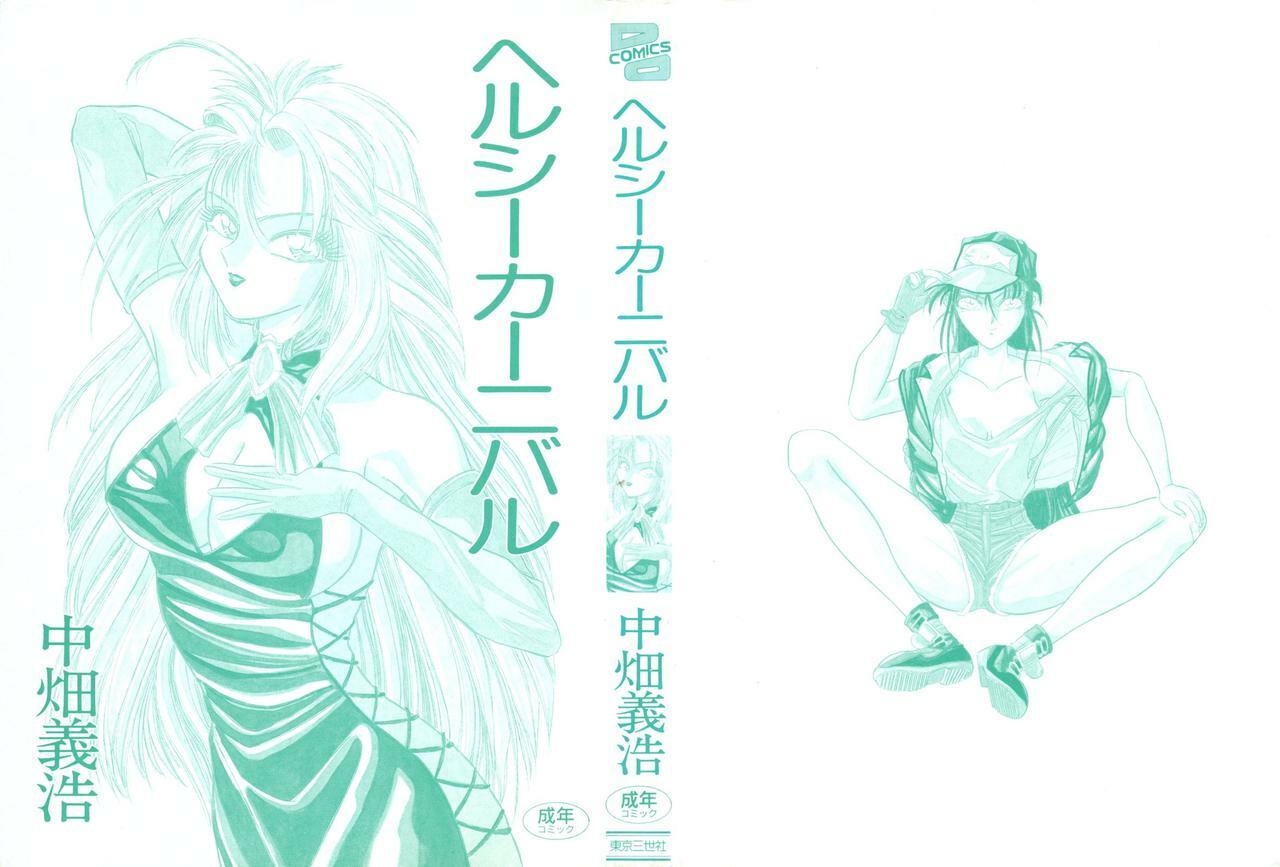 [nakahata yoshihiro] Healthy Carnival page 2 full