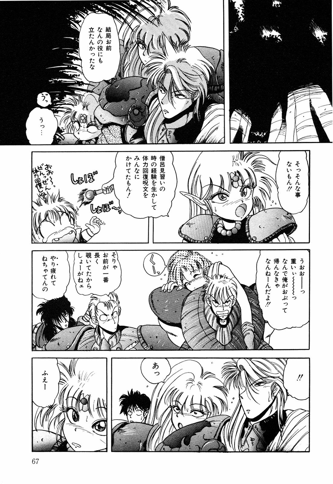 [nakahata yoshihiro] Healthy Carnival page 68 full