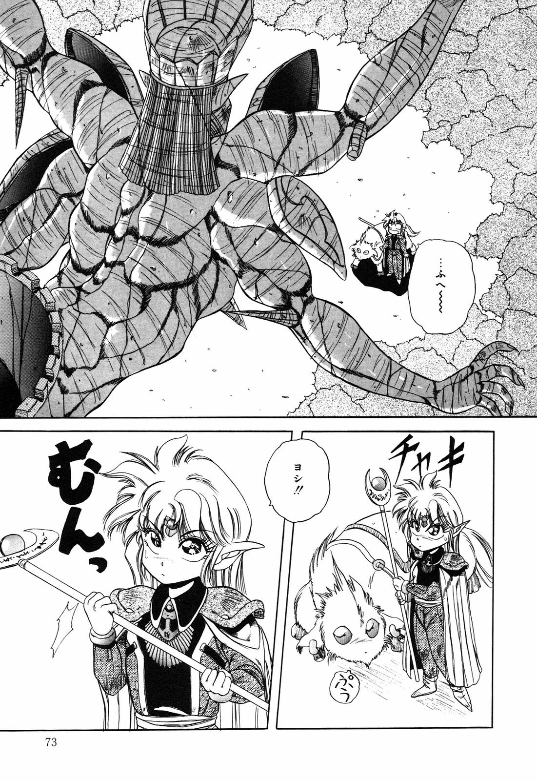[nakahata yoshihiro] Healthy Carnival page 74 full
