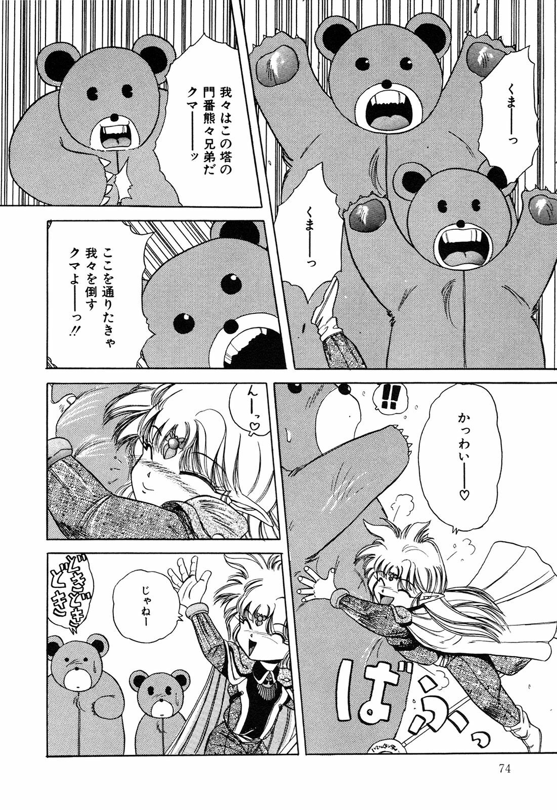 [nakahata yoshihiro] Healthy Carnival page 75 full