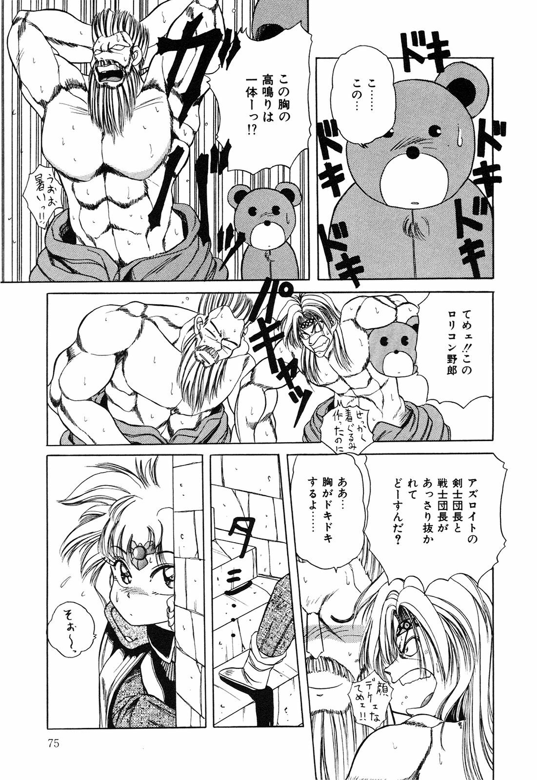 [nakahata yoshihiro] Healthy Carnival page 76 full