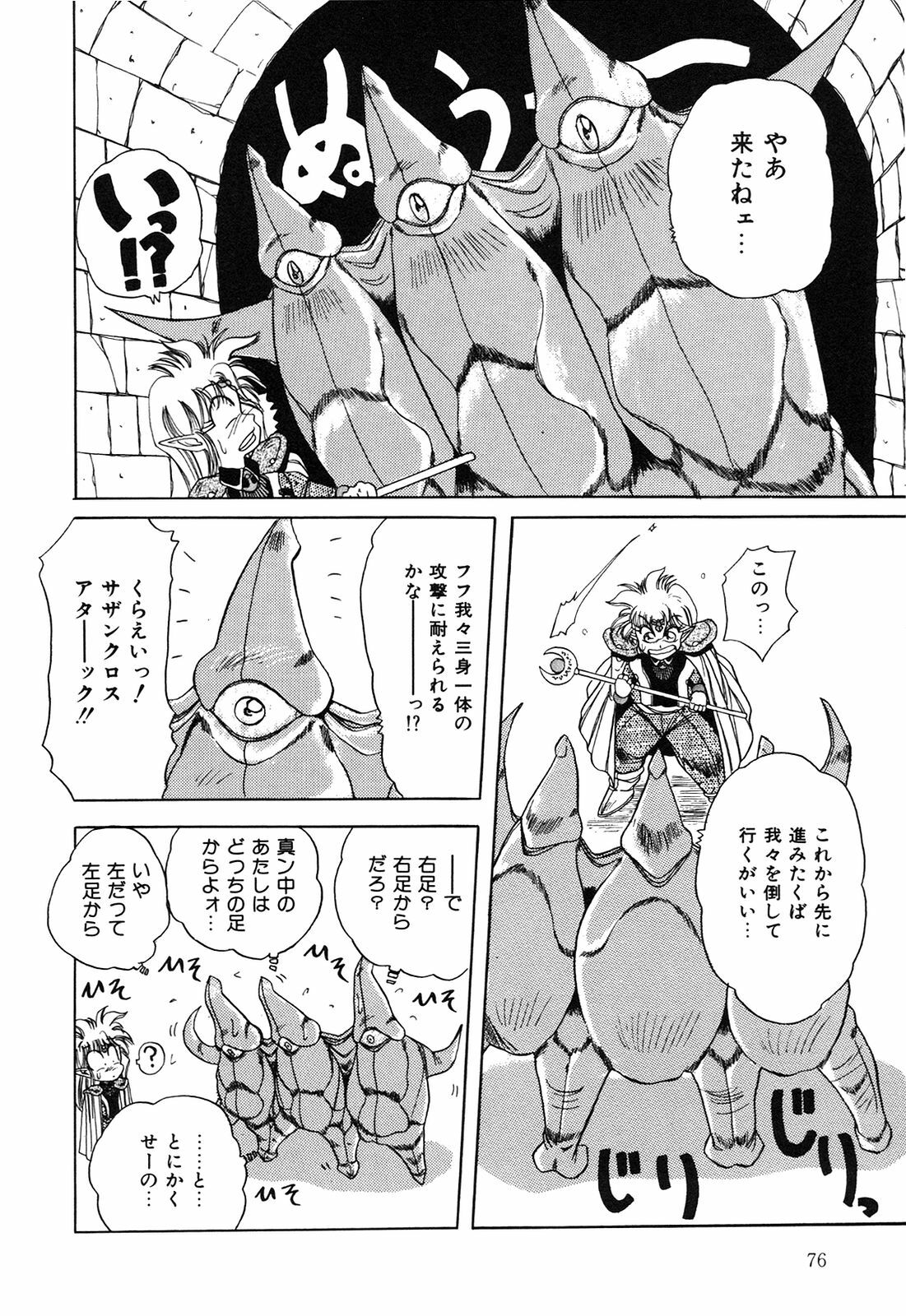 [nakahata yoshihiro] Healthy Carnival page 77 full