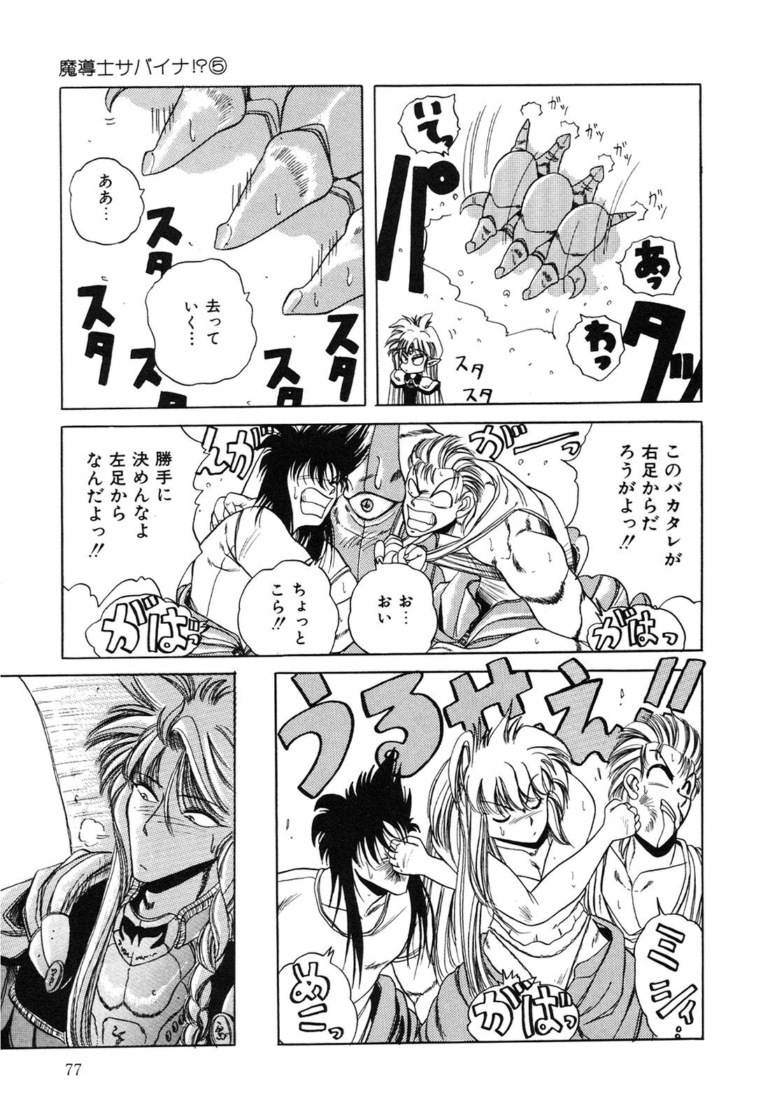 [nakahata yoshihiro] Healthy Carnival page 78 full