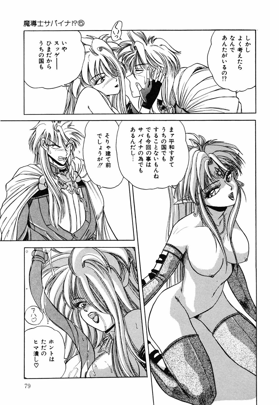 [nakahata yoshihiro] Healthy Carnival page 80 full