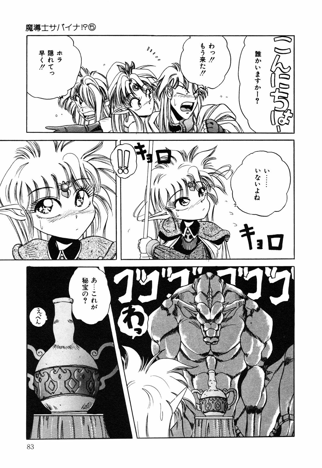 [nakahata yoshihiro] Healthy Carnival page 84 full
