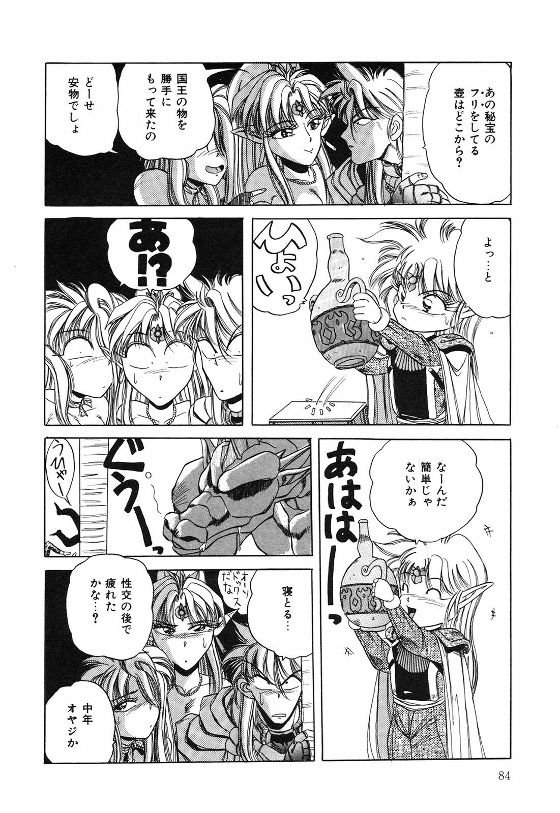 [nakahata yoshihiro] Healthy Carnival page 85 full