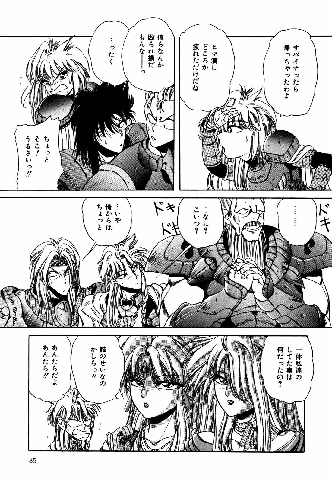 [nakahata yoshihiro] Healthy Carnival page 86 full