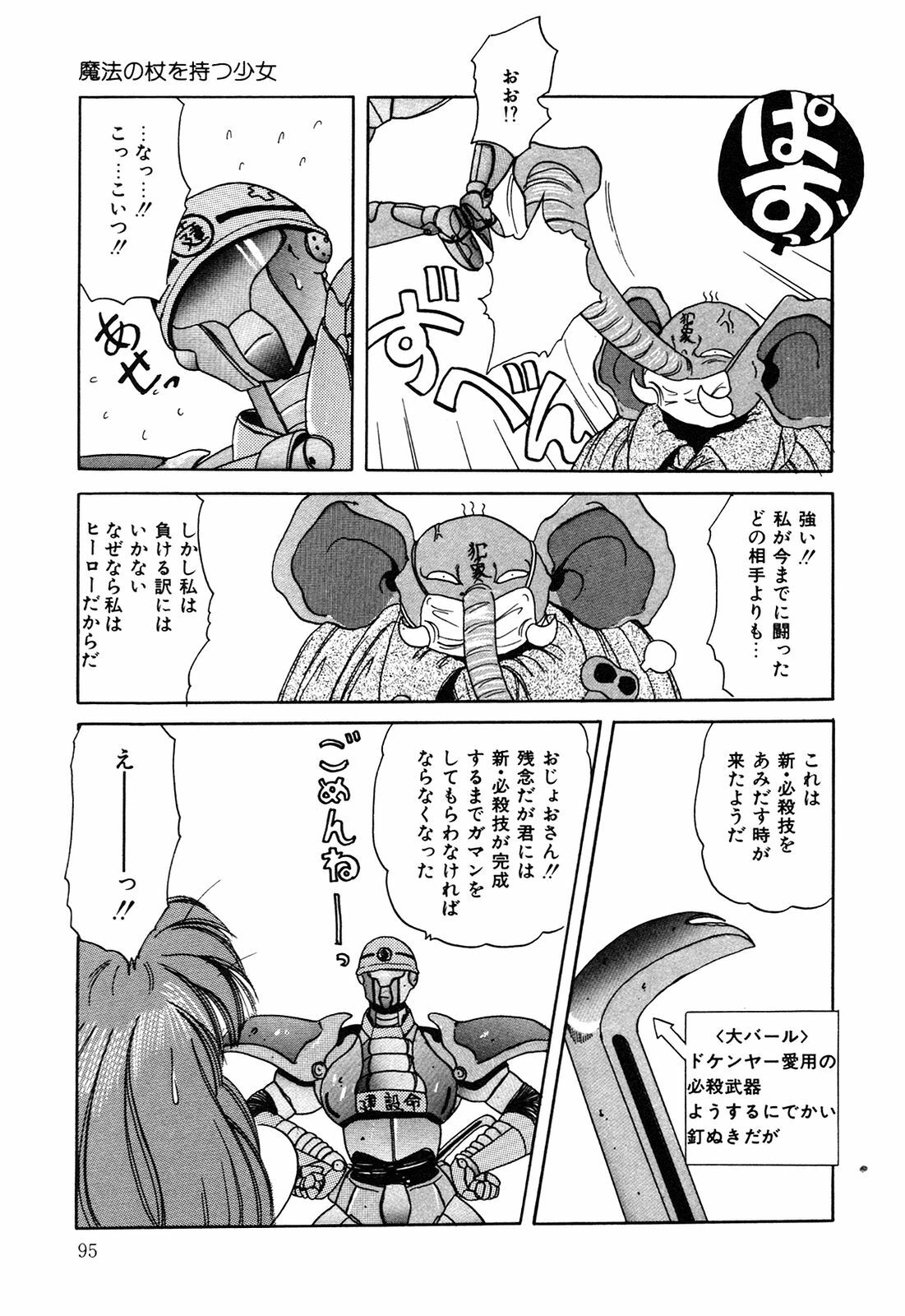 [nakahata yoshihiro] Healthy Carnival page 96 full