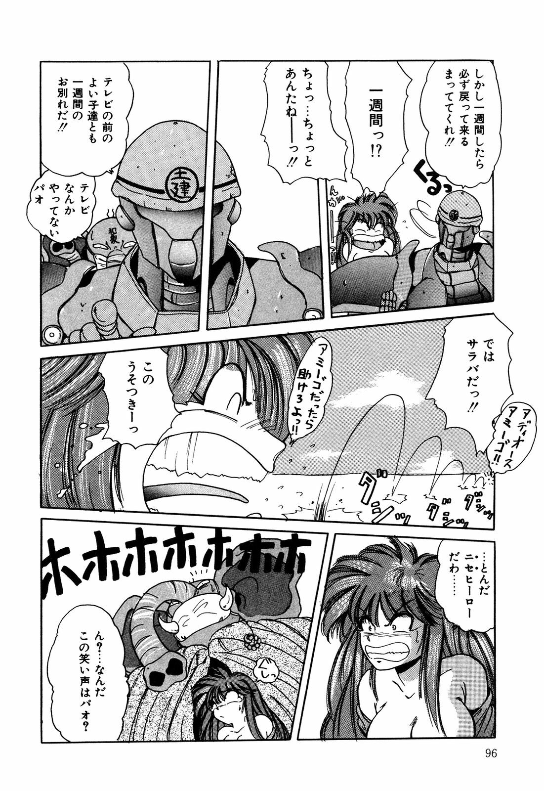 [nakahata yoshihiro] Healthy Carnival page 97 full