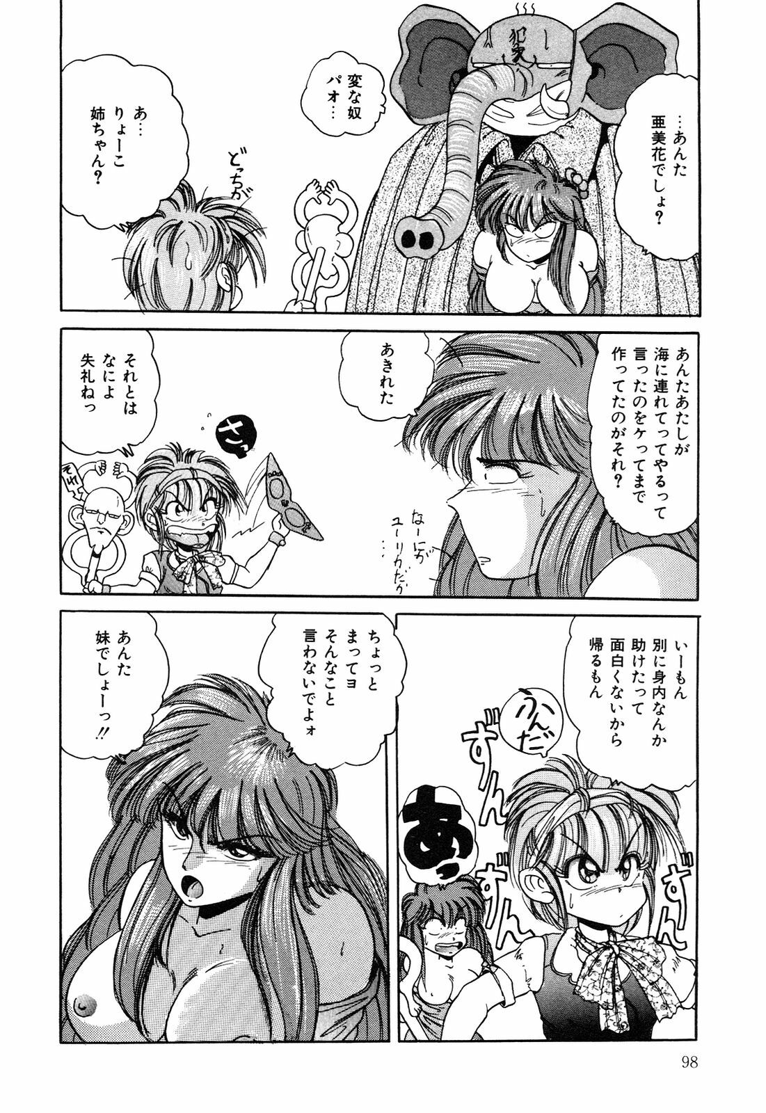[nakahata yoshihiro] Healthy Carnival page 99 full