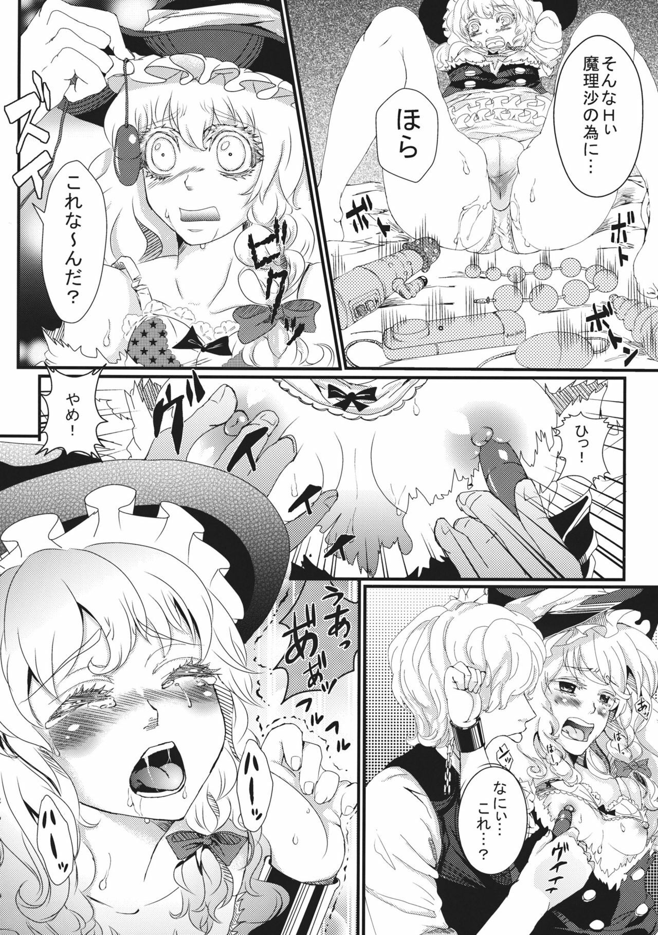 [Nipple Mokuba (Parabola)] Marisa no Dokidoki Ascension (Touhou Project) page 14 full