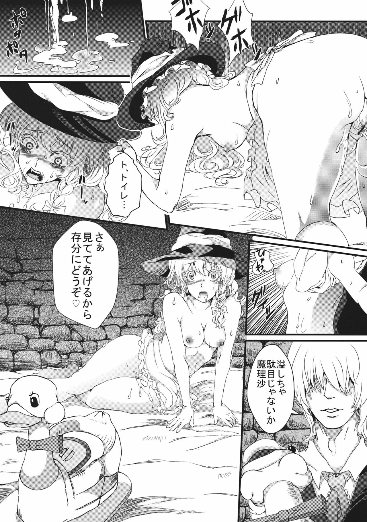 [Nipple Mokuba (Parabola)] Marisa no Dokidoki Ascension (Touhou Project) page 20 full