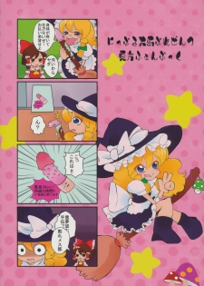 [Nipple Mokuba (Parabola)] Marisa no Dokidoki Ascension (Touhou Project) - page 32