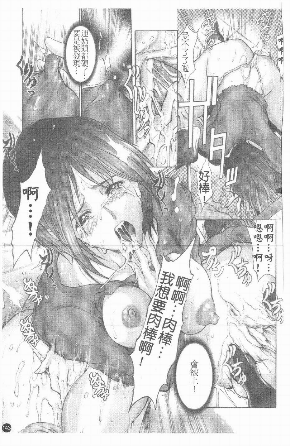 [GRIFON] inran byougentai [Chinese] page 145 full