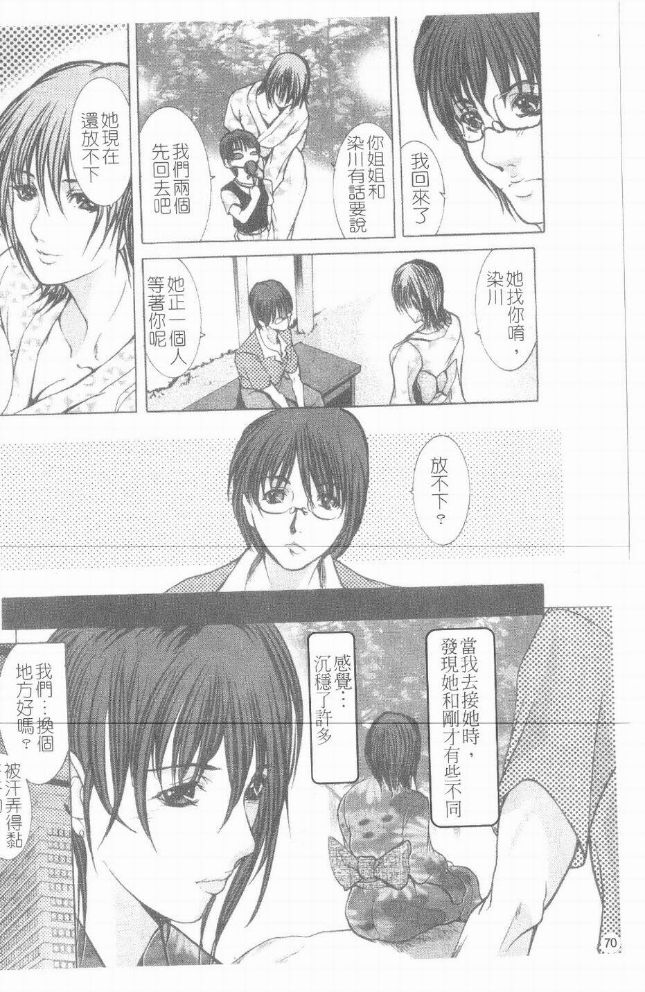 [GRIFON] inran byougentai [Chinese] page 72 full