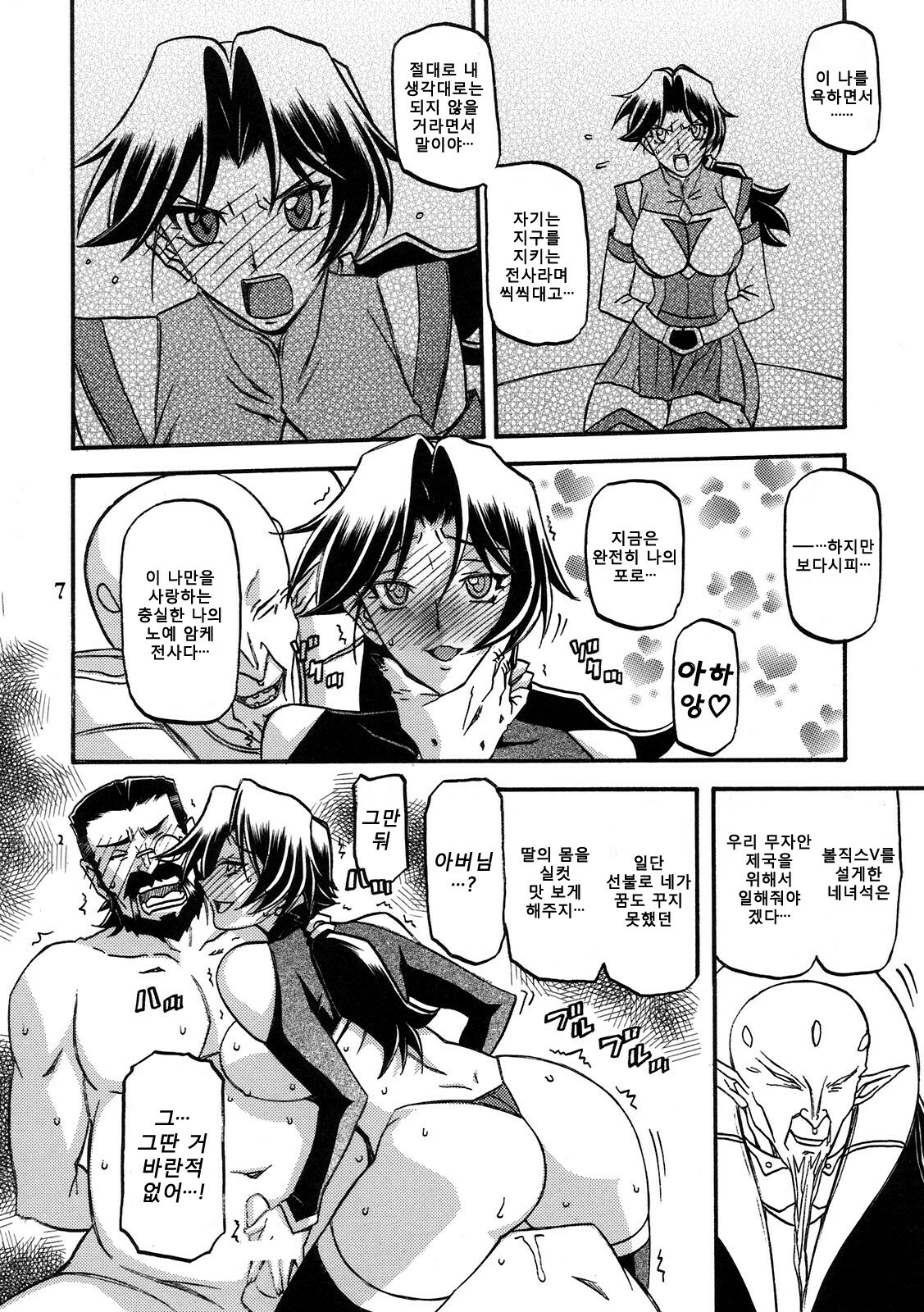 (COMIC1☆5) [Sankaku Apron (Sanbun Kyoden, Umu Rahi)] Delusion Miyuki 2 [Korean] [Project H] page 6 full