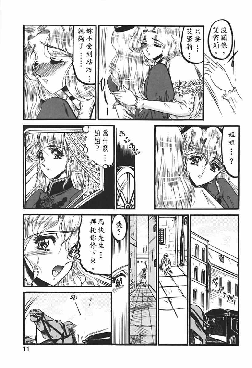 [Komura Saki] Sono Mabayuki Shitatari ni [Chinese] page 7 full