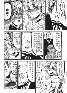 [Komura Saki] Sono Mabayuki Shitatari ni [Chinese] - page 14