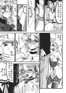 [Komura Saki] Sono Mabayuki Shitatari ni [Chinese] - page 17