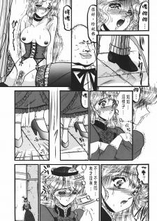 [Komura Saki] Sono Mabayuki Shitatari ni [Chinese] - page 23
