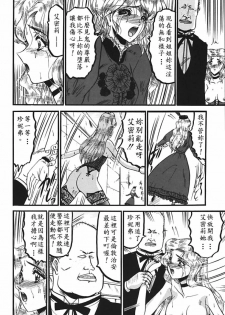 [Komura Saki] Sono Mabayuki Shitatari ni [Chinese] - page 26