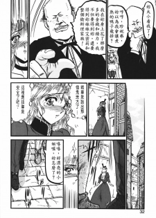 [Komura Saki] Sono Mabayuki Shitatari ni [Chinese] - page 28
