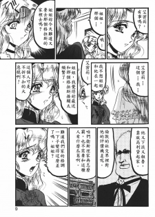 [Komura Saki] Sono Mabayuki Shitatari ni [Chinese] - page 5