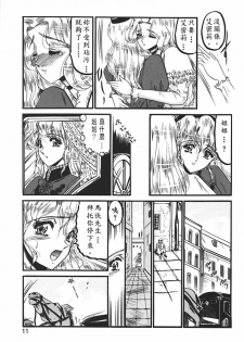 [Komura Saki] Sono Mabayuki Shitatari ni [Chinese] - page 7