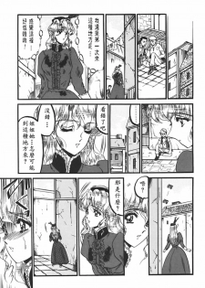 [Komura Saki] Sono Mabayuki Shitatari ni [Chinese] - page 9