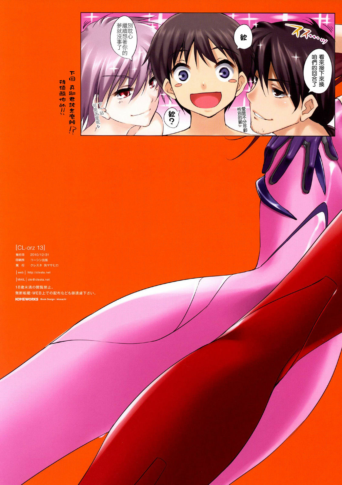 (C79) [Clesta (Cle Masahiro)] CL-orz:13 - You Can (Not) Advance. (Rebuild of Evangelion) [Chinese] [final個人漢化] [Decensored] page 15 full
