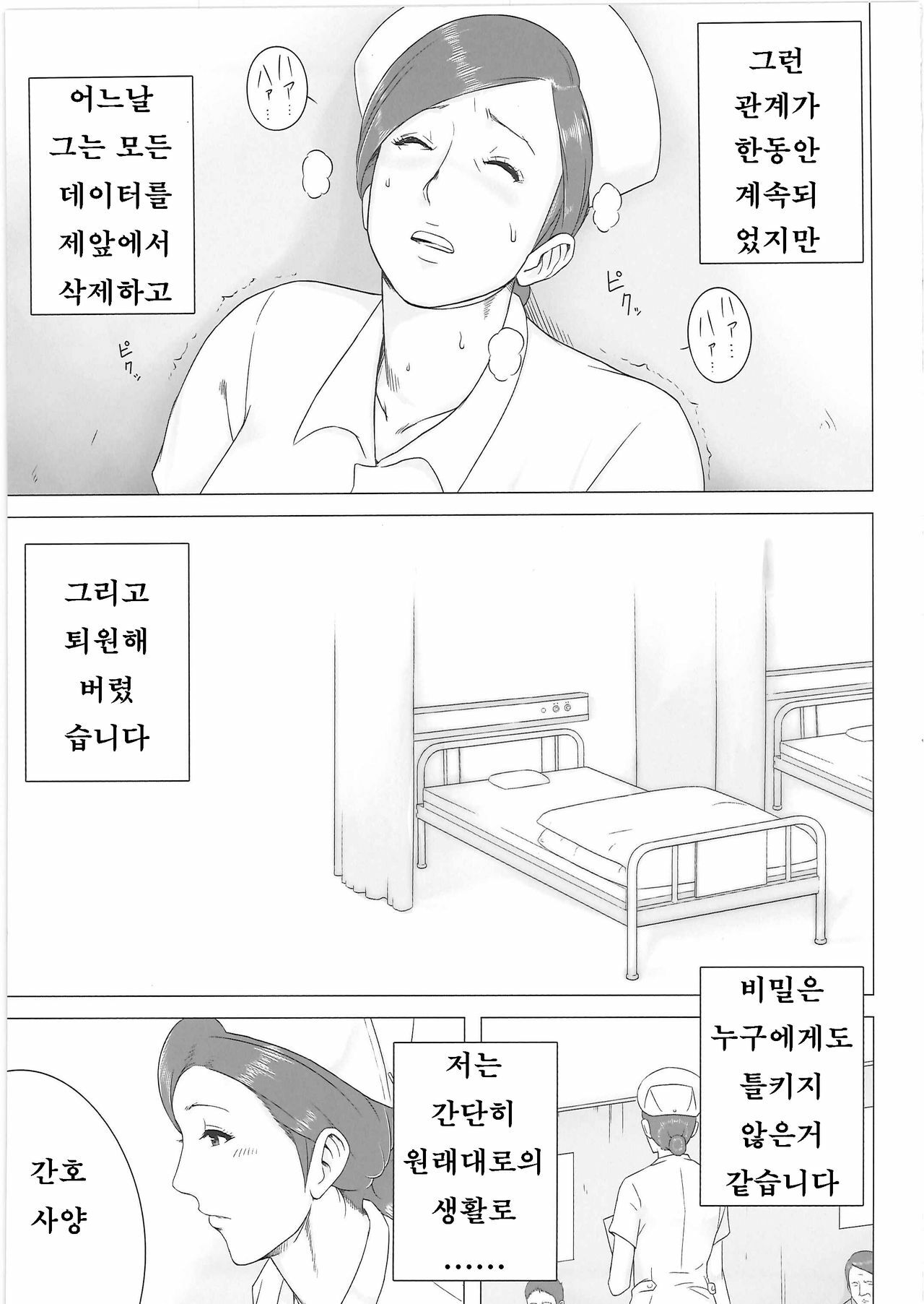 [Aggressive Measures (MOSH)] Yakin Junkai | 야근 순회 [Korean] [Project H] page 22 full