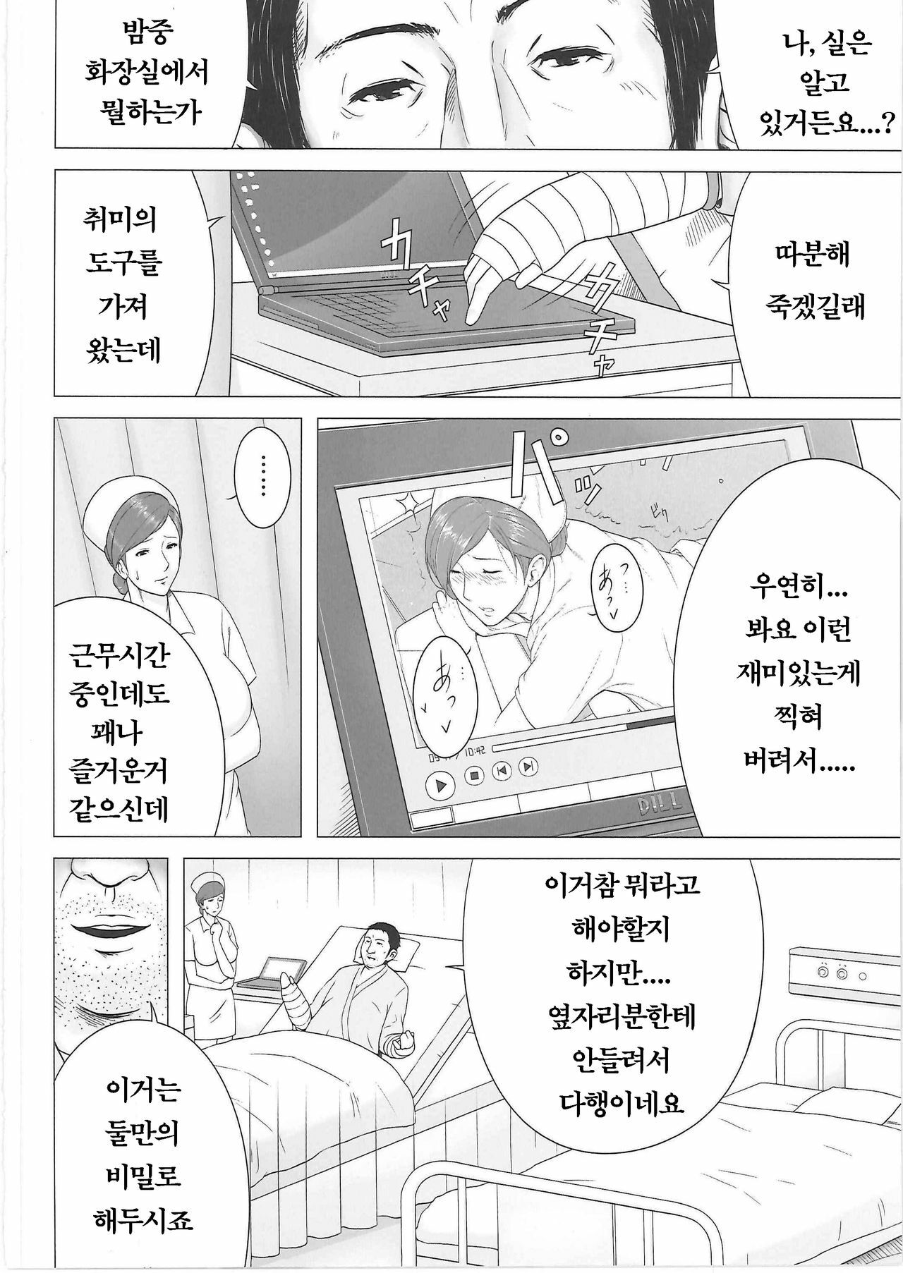[Aggressive Measures (MOSH)] Yakin Junkai | 야근 순회 [Korean] [Project H] page 9 full