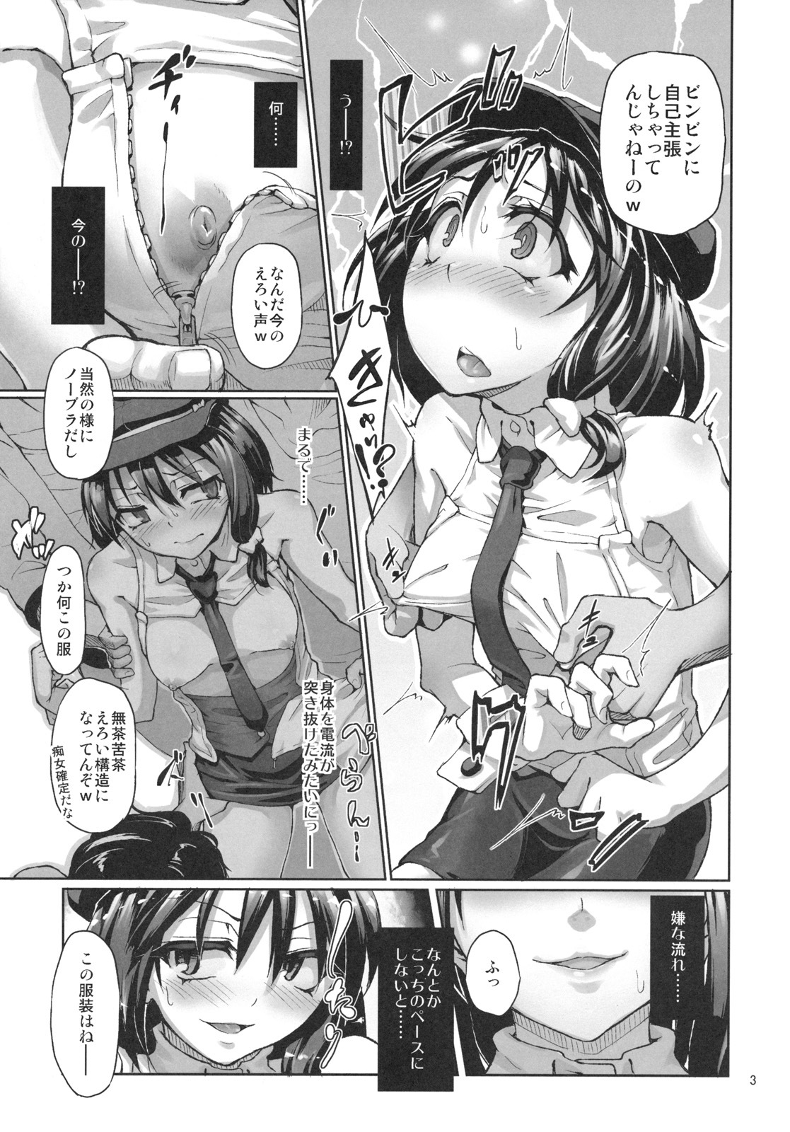 (C80) [Gokusaishiki (Aya Shachou)] Chikokuma Renko 2 ~Fukushuu no Chikokusha~ (Touhou Project) page 5 full
