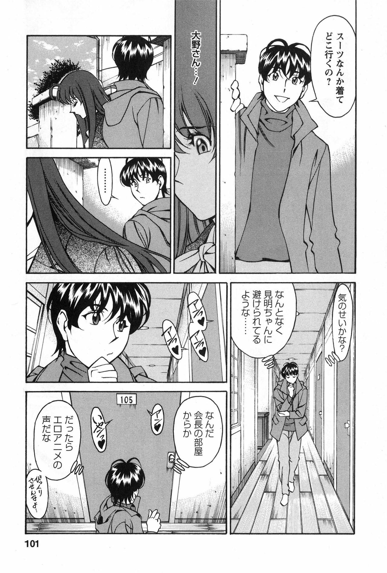 [Kenji Umetani] Miaki♥Hitamuki Vol.2 page 100 full